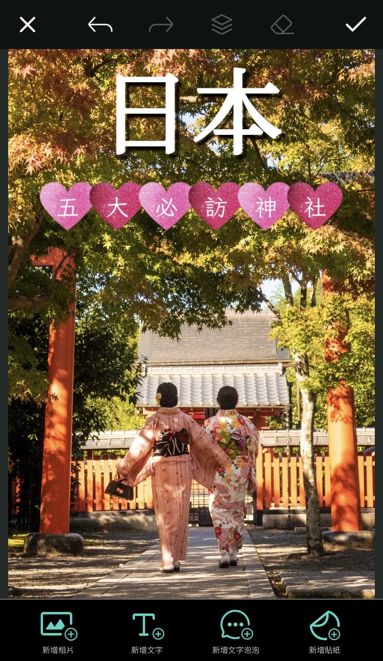 照片加文字教學